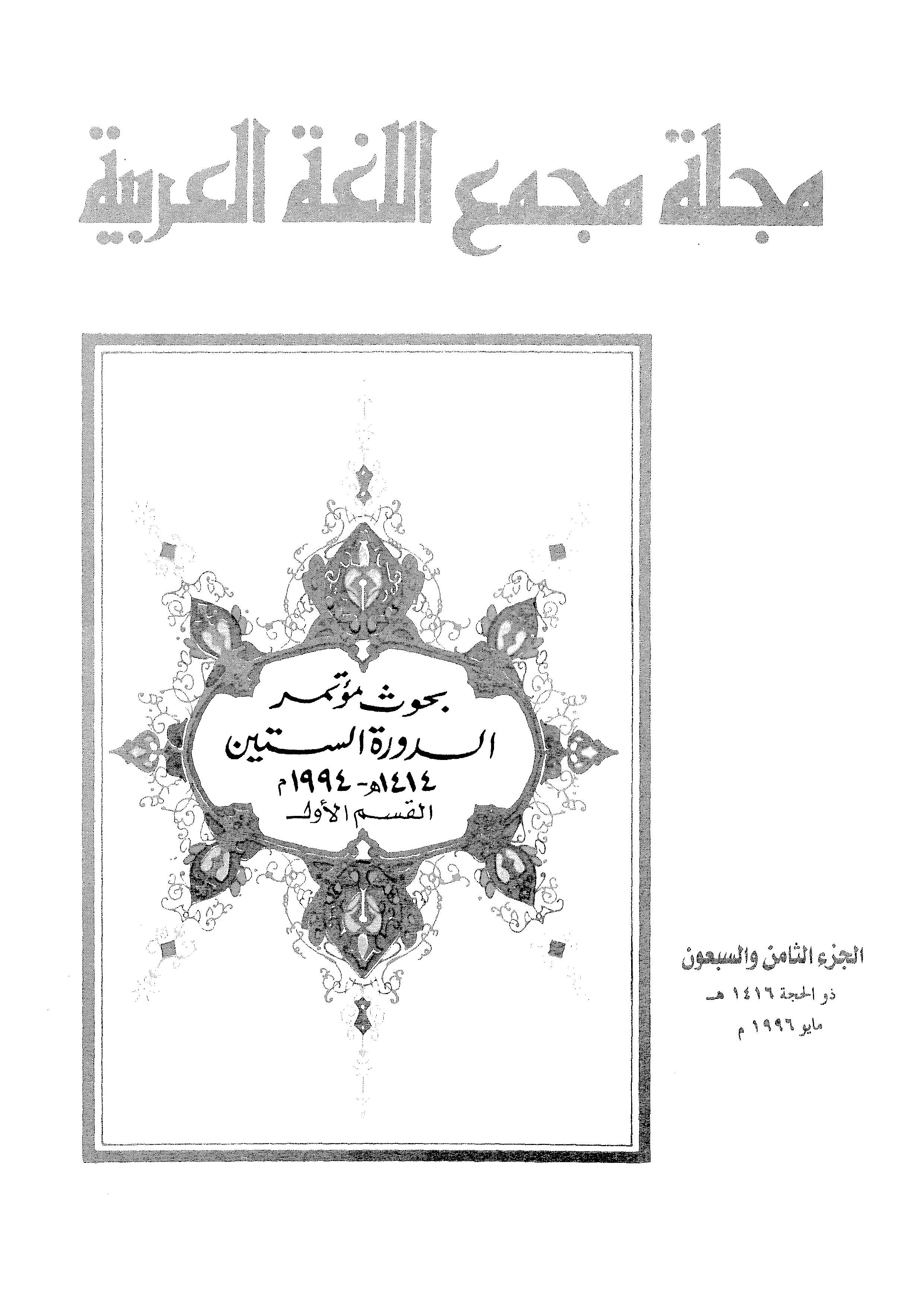 مجمع اللغة العربية مصر